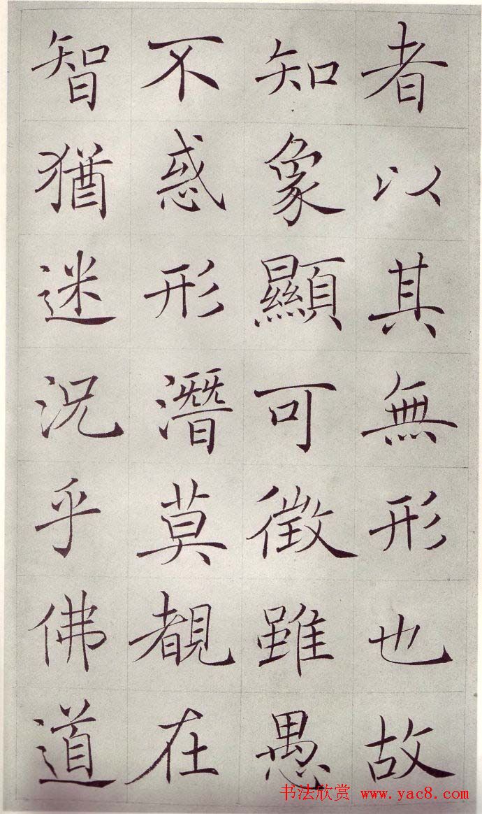 赵世骏楷书临《褚遂良雁塔圣教序》