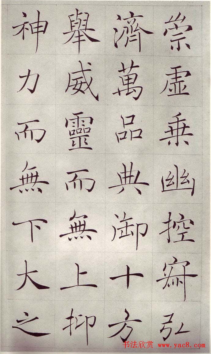 赵世骏楷书临《褚遂良雁塔圣教序》