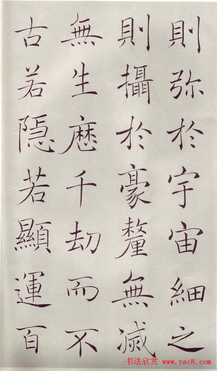 赵世骏楷书临《褚遂良雁塔圣教序》