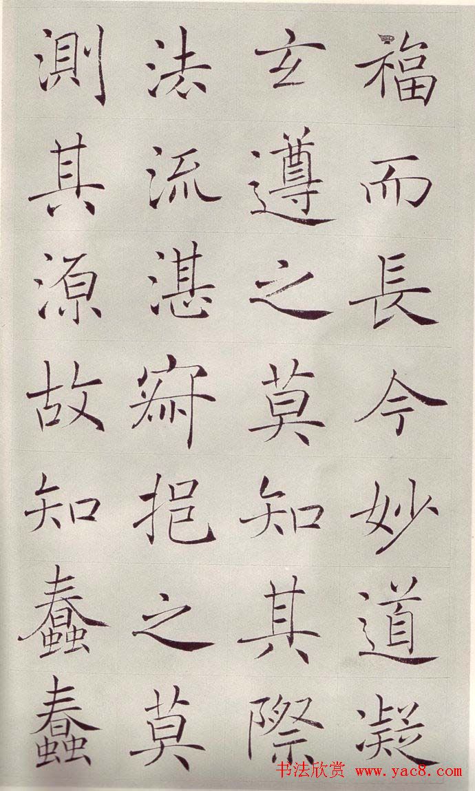 赵世骏楷书临《褚遂良雁塔圣教序》