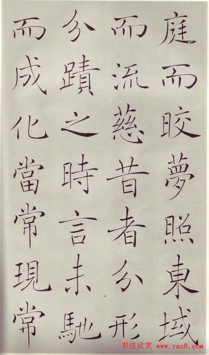 赵世骏楷书临《褚遂良雁塔圣教序》