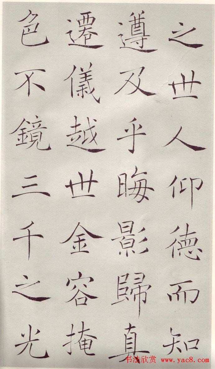 赵世骏楷书临《褚遂良雁塔圣教序》