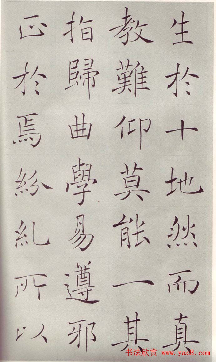 赵世骏楷书临《褚遂良雁塔圣教序》