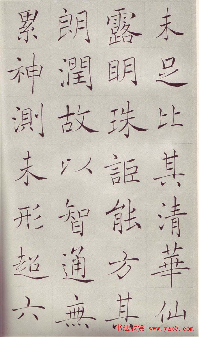 赵世骏楷书临《褚遂良雁塔圣教序》