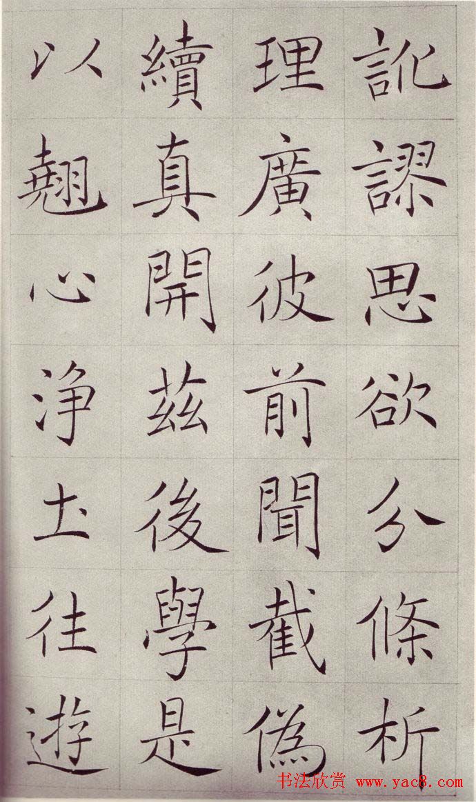 赵世骏楷书临《褚遂良雁塔圣教序》