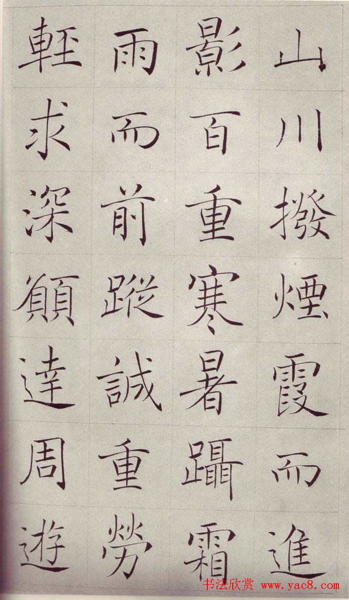 赵世骏楷书临《褚遂良雁塔圣教序》