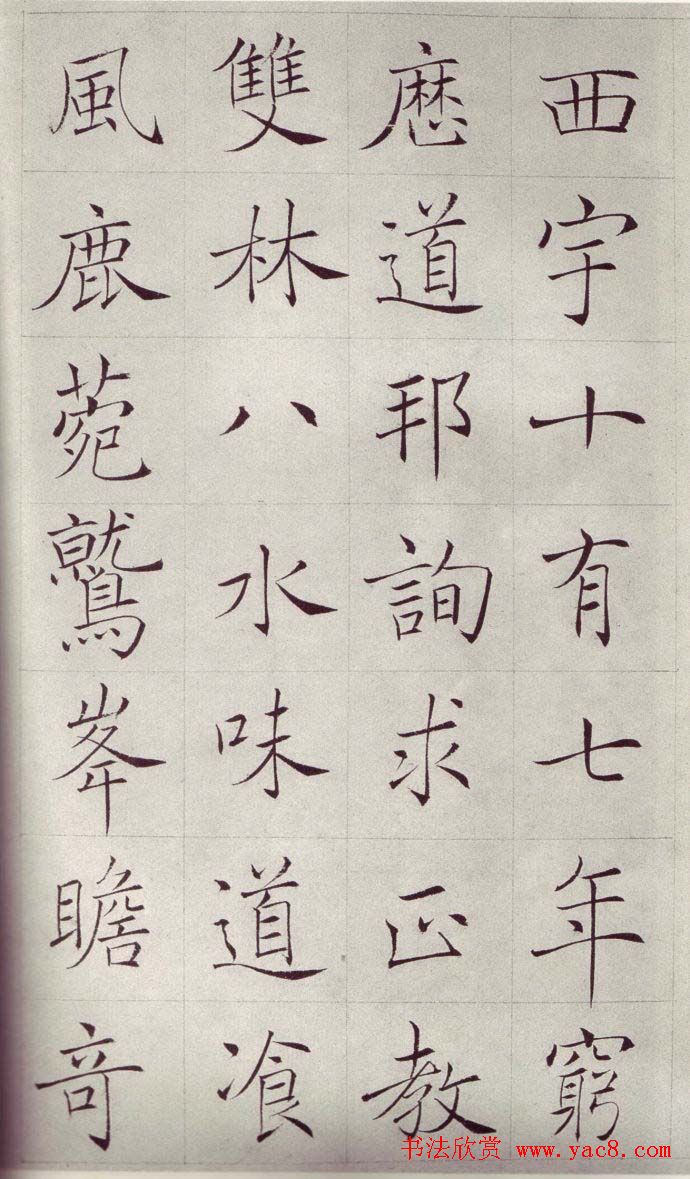 赵世骏楷书临《褚遂良雁塔圣教序》