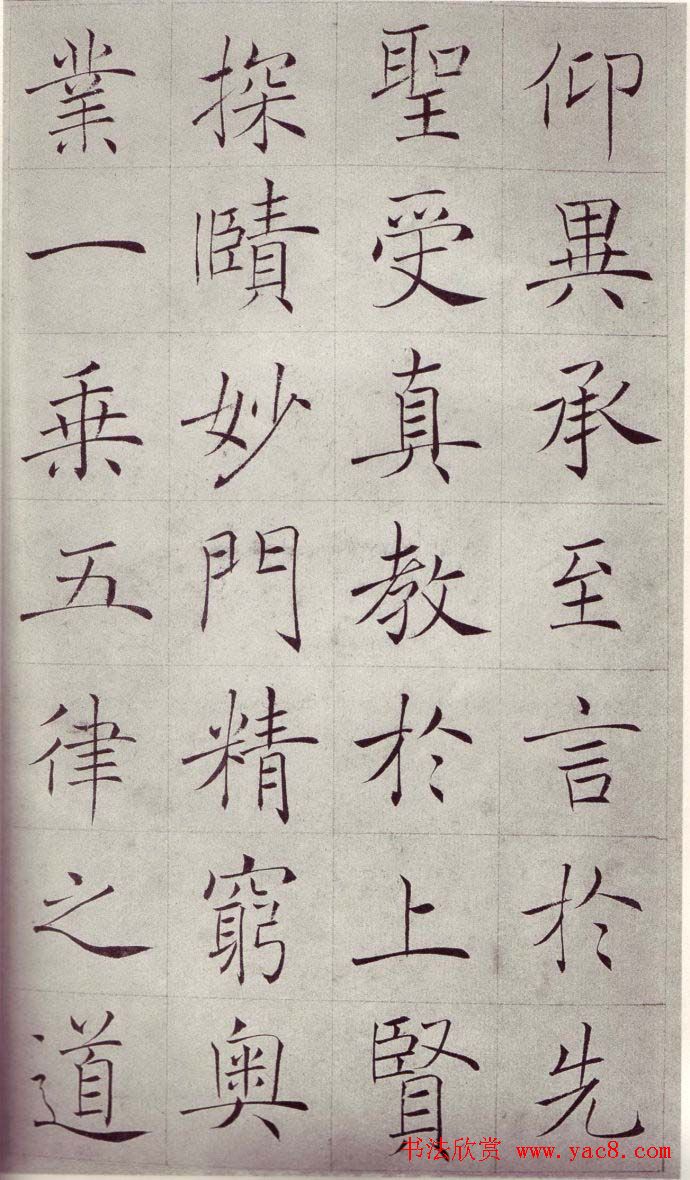 赵世骏楷书临《褚遂良雁塔圣教序》