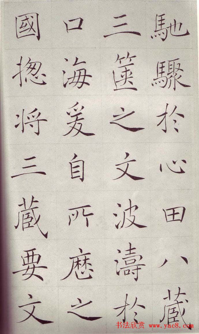 赵世骏楷书临《褚遂良雁塔圣教序》