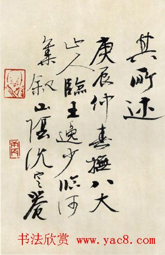 沈定庵书法作品欣赏《兰亭》