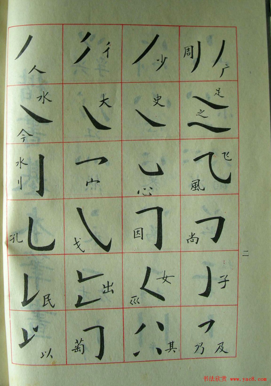 楷书教材字帖《大字结构八十四法》