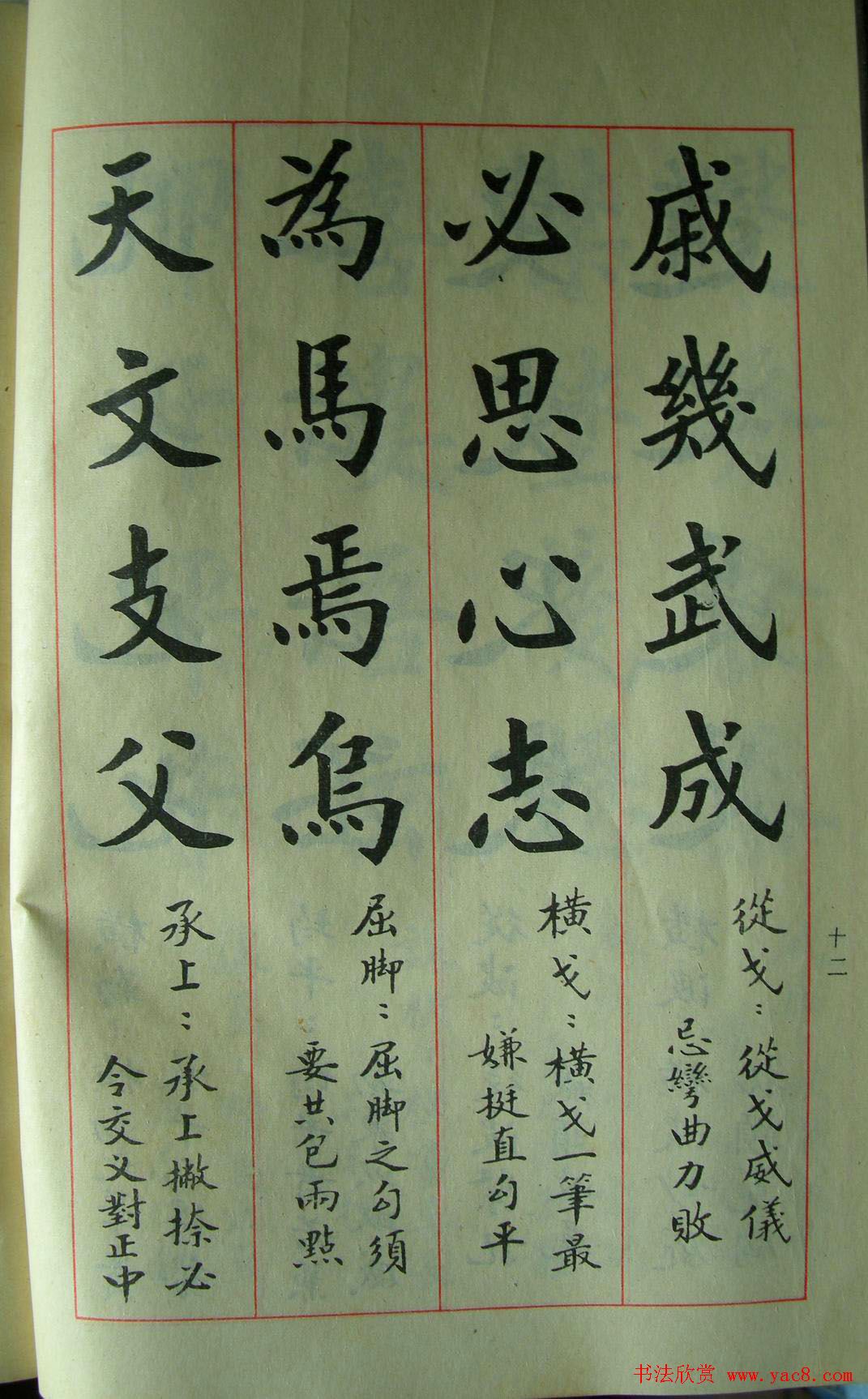 楷书教材字帖《大字结构八十四法》