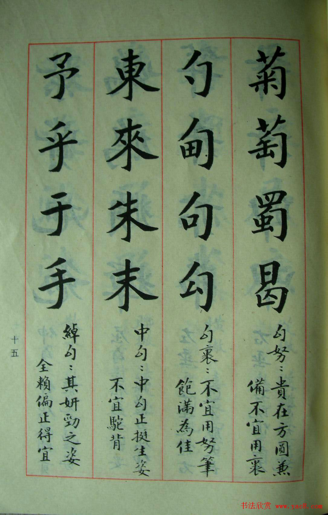 楷书教材字帖《大字结构八十四法》