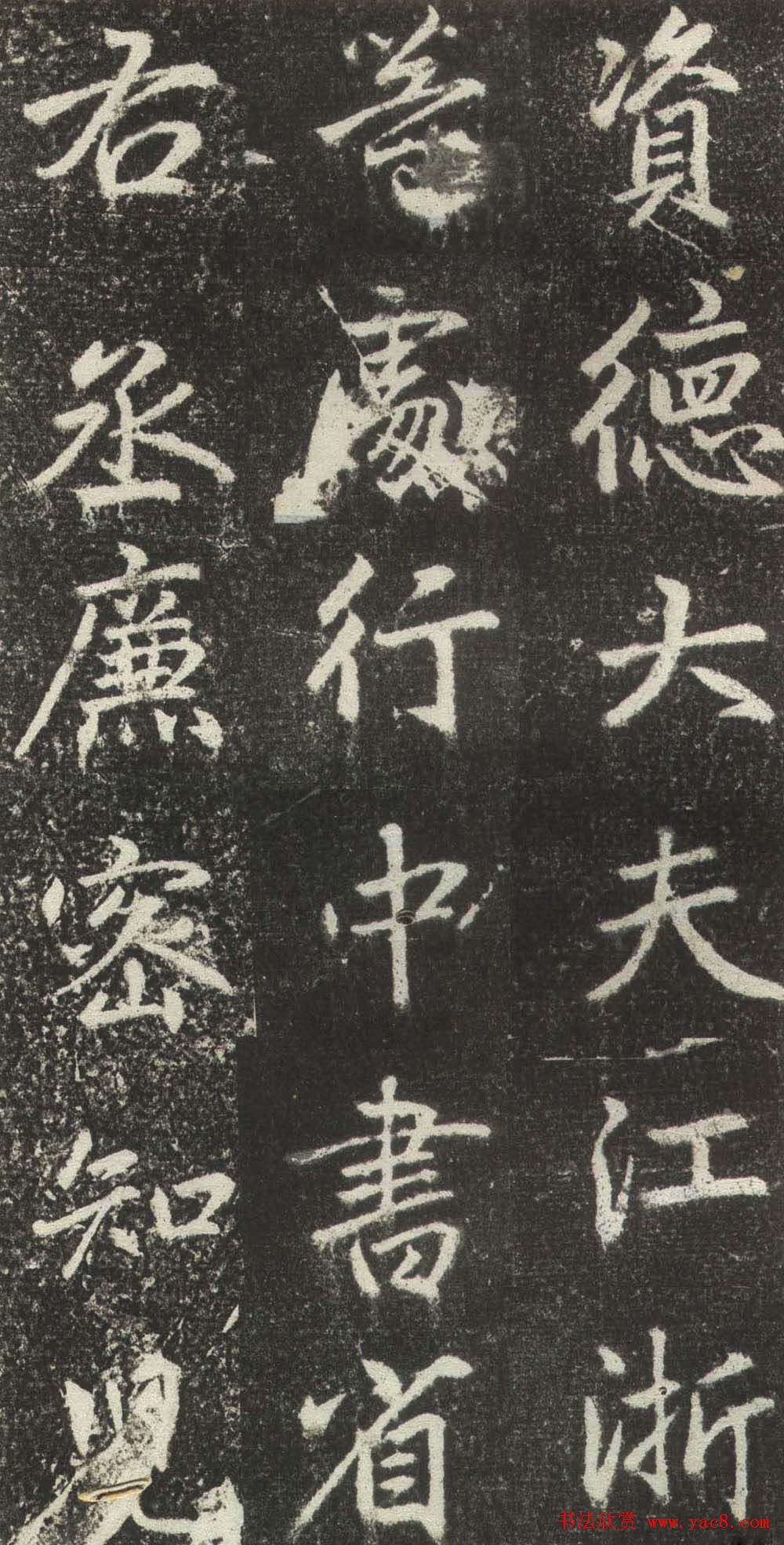 赵孟頫行楷书法《松江宝云寺记》拓本