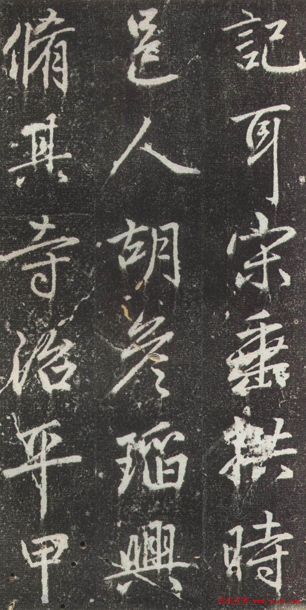 赵孟頫行楷书法《松江宝云寺记》拓本