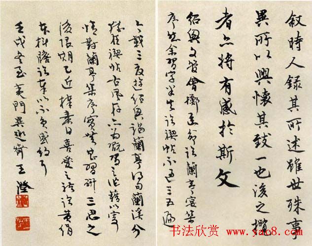 河南王澄书法作品临《兰亭序》