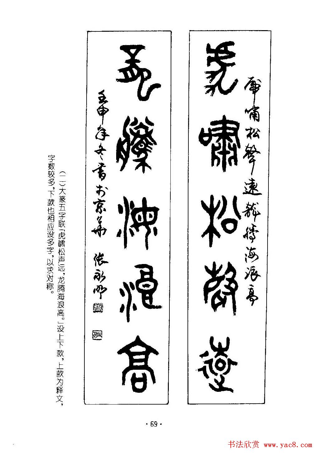 书法字帖《篆书章法》对联+扇面篇