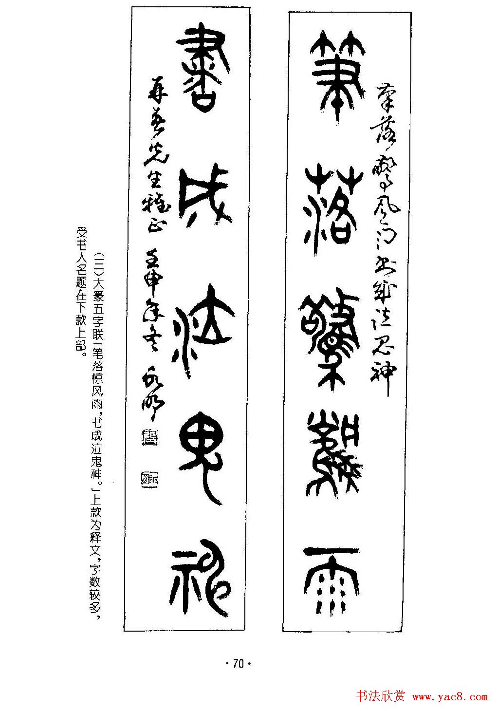 书法字帖《篆书章法》对联+扇面篇