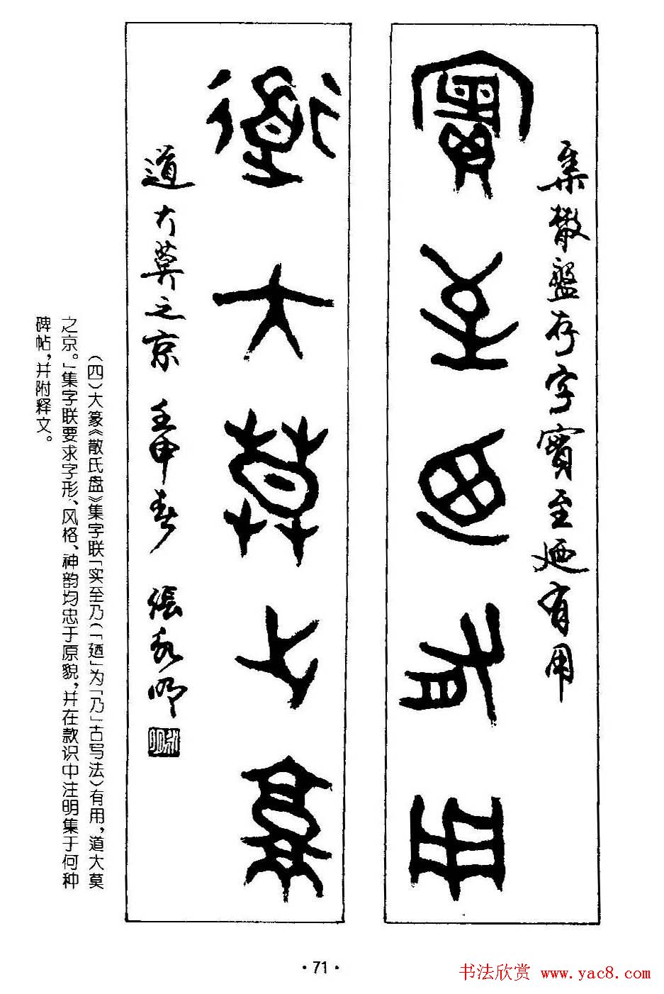 书法字帖《篆书章法》对联+扇面篇