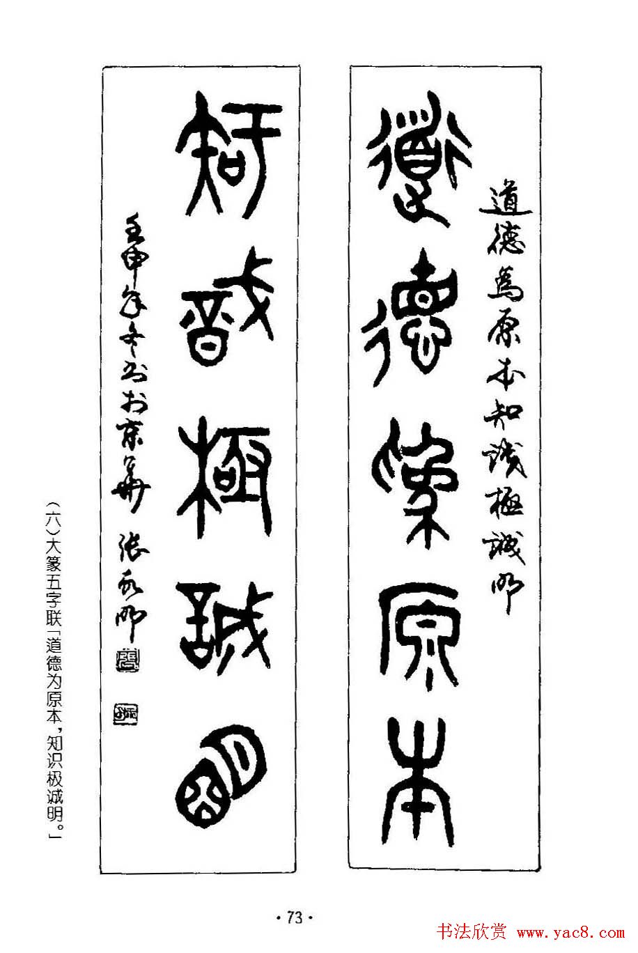 书法字帖《篆书章法》对联+扇面篇