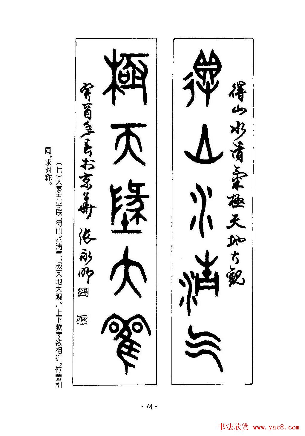 书法字帖《篆书章法》对联+扇面篇