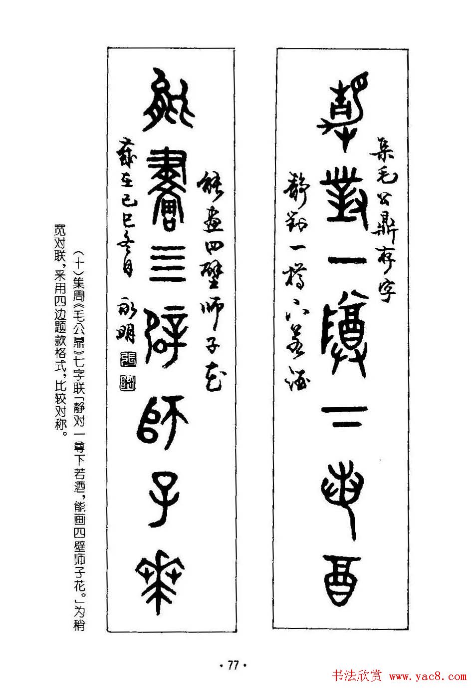 书法字帖《篆书章法》对联+扇面篇