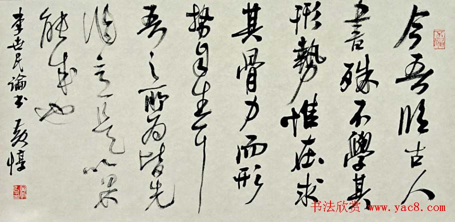 江苏黄惇书法作品欣赏