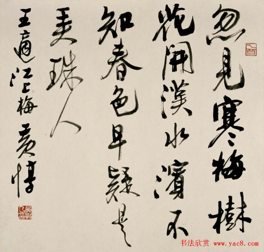 江苏黄惇书法作品欣赏