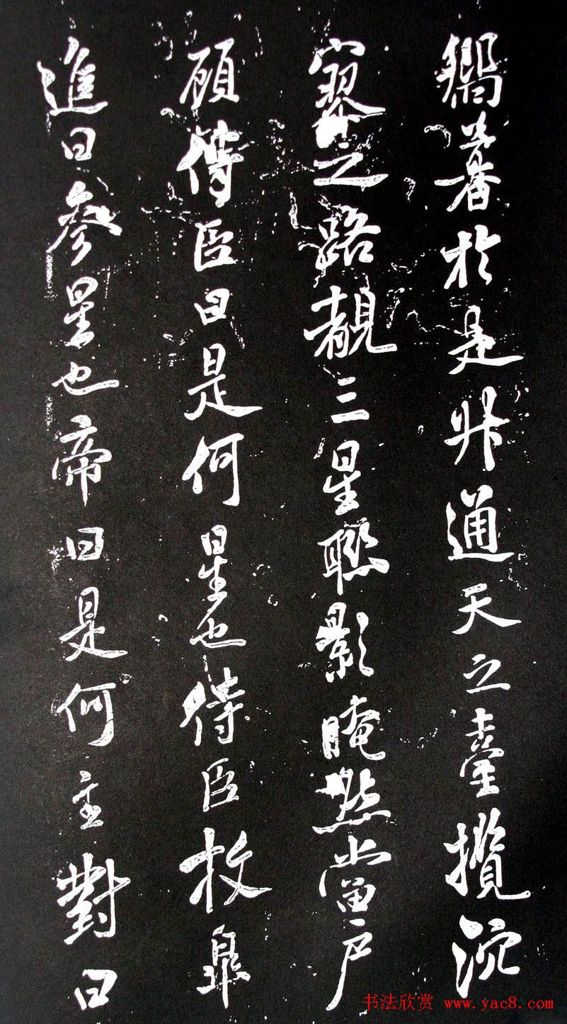 米芾行书作品欣赏《参赋》