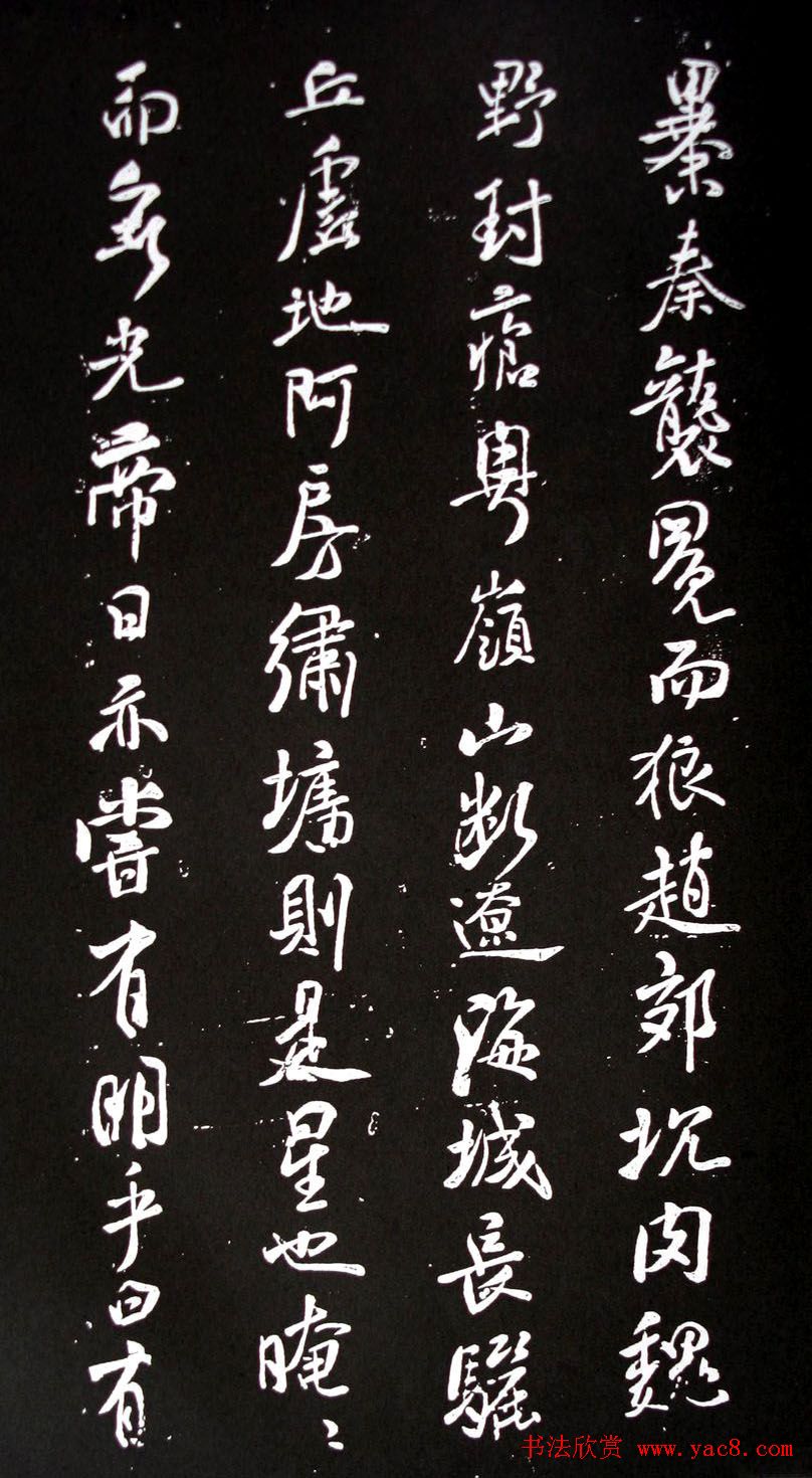 米芾行书作品欣赏《参赋》