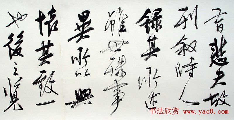 恽建新行草书法长卷《兰亭序》