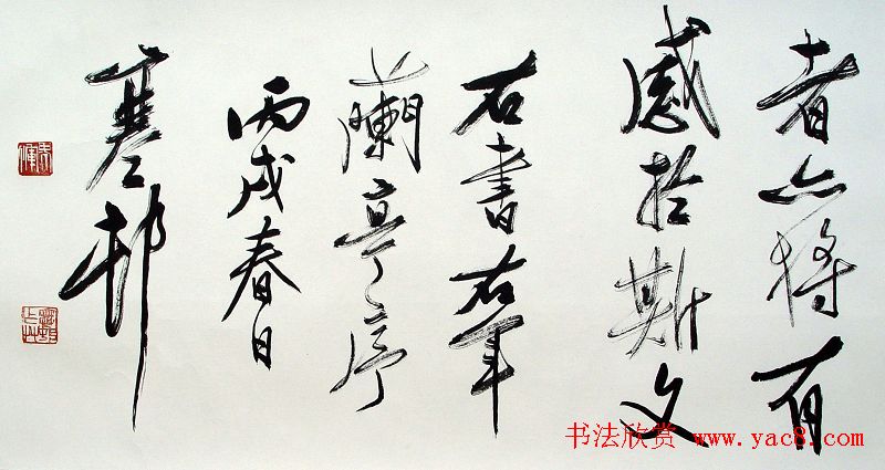 恽建新行草书法长卷《兰亭序》