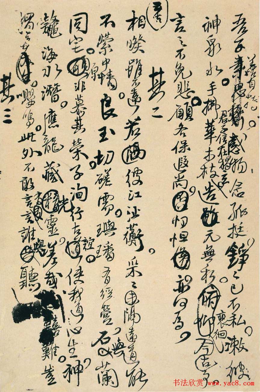 王铎行草书法《诗稿墨迹十二页》 王铎行草书法《诗稿墨迹十二页》