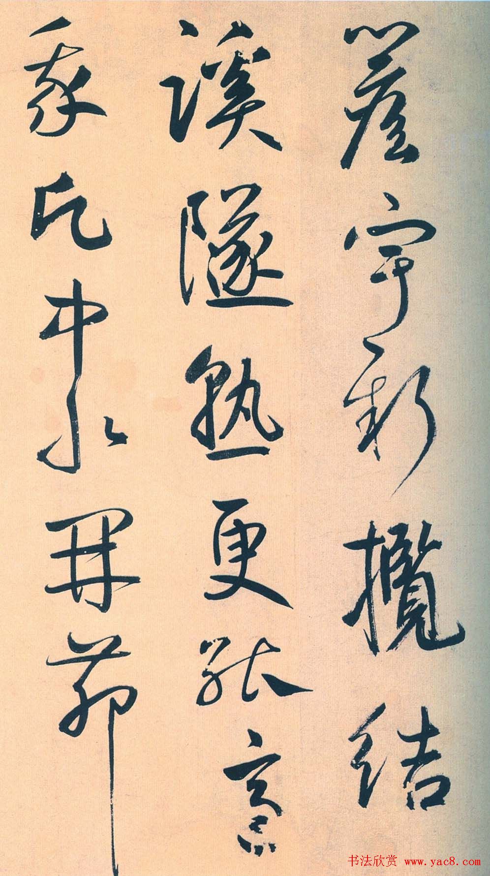 鲜于枢行草书《王安石杂诗卷》