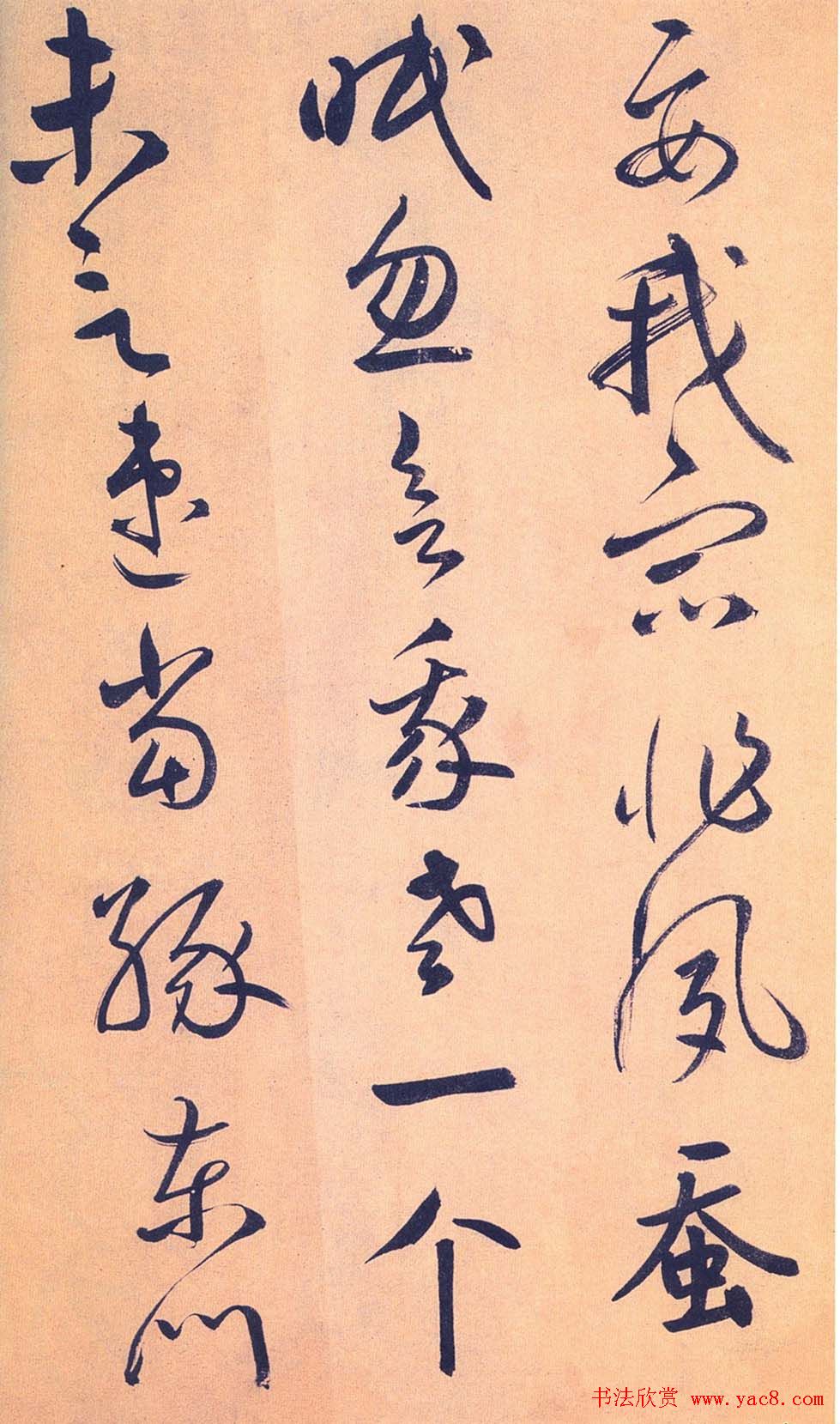 鲜于枢行草书《王安石杂诗卷》