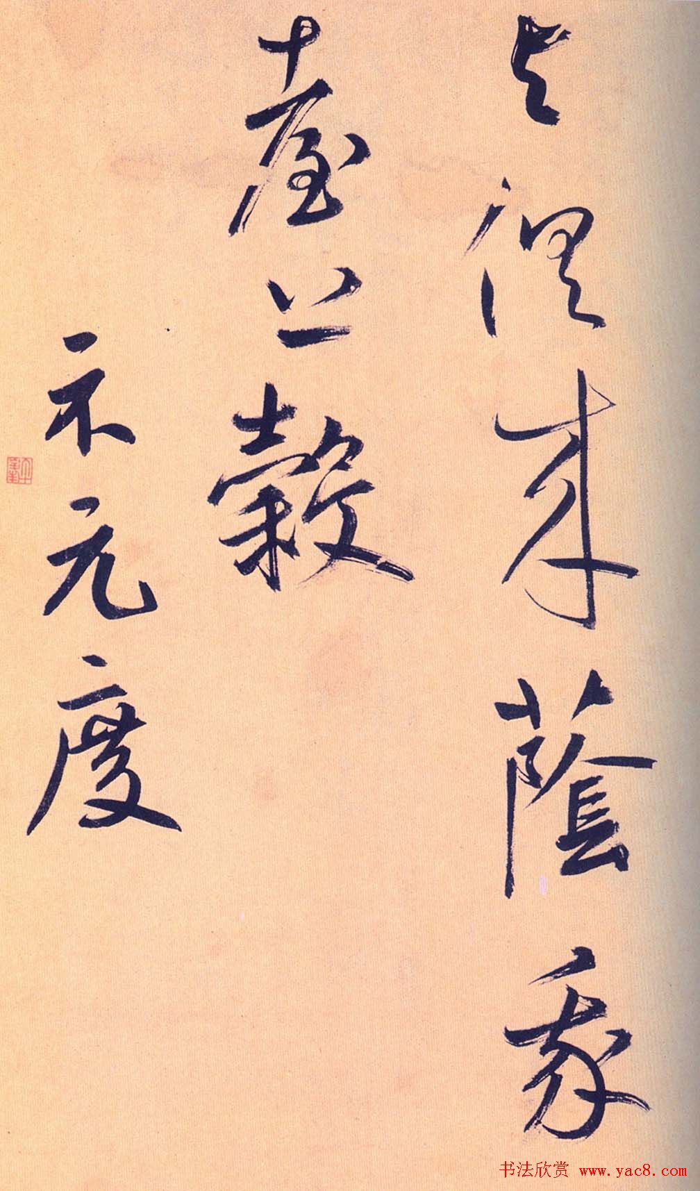 鲜于枢行草书《王安石杂诗卷》