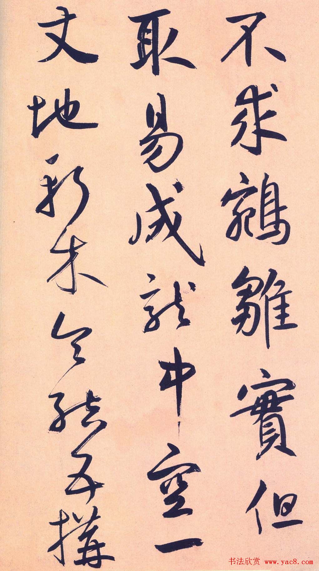 鲜于枢行草书《王安石杂诗卷》