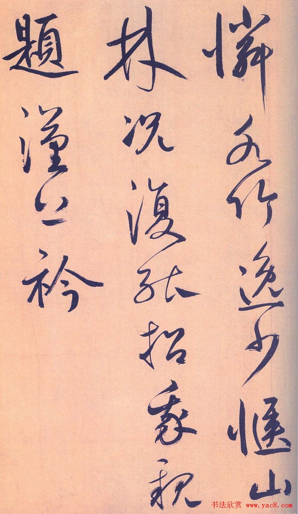 鲜于枢行草书《王安石杂诗卷》