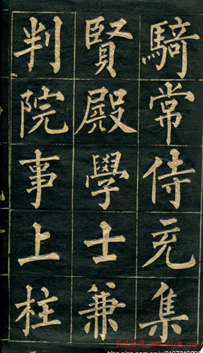 黄自元楷书字帖临玄秘塔