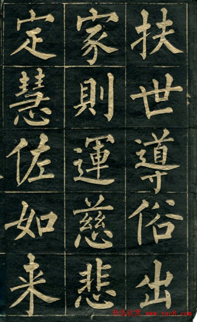 黄自元楷书字帖临玄秘塔