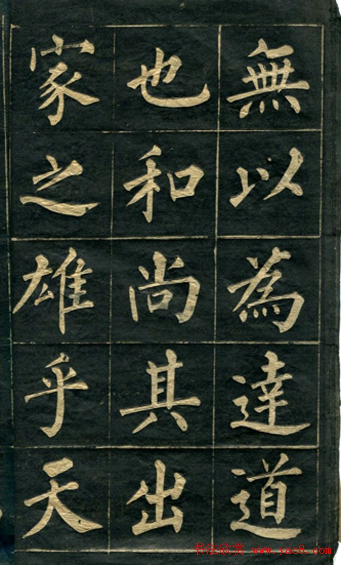 黄自元楷书字帖临玄秘塔