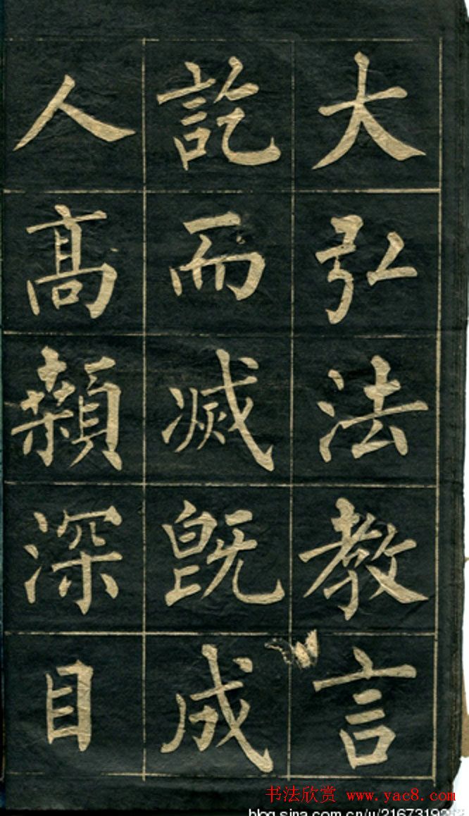 黄自元楷书字帖临玄秘塔