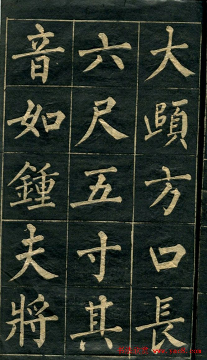 黄自元楷书字帖临玄秘塔