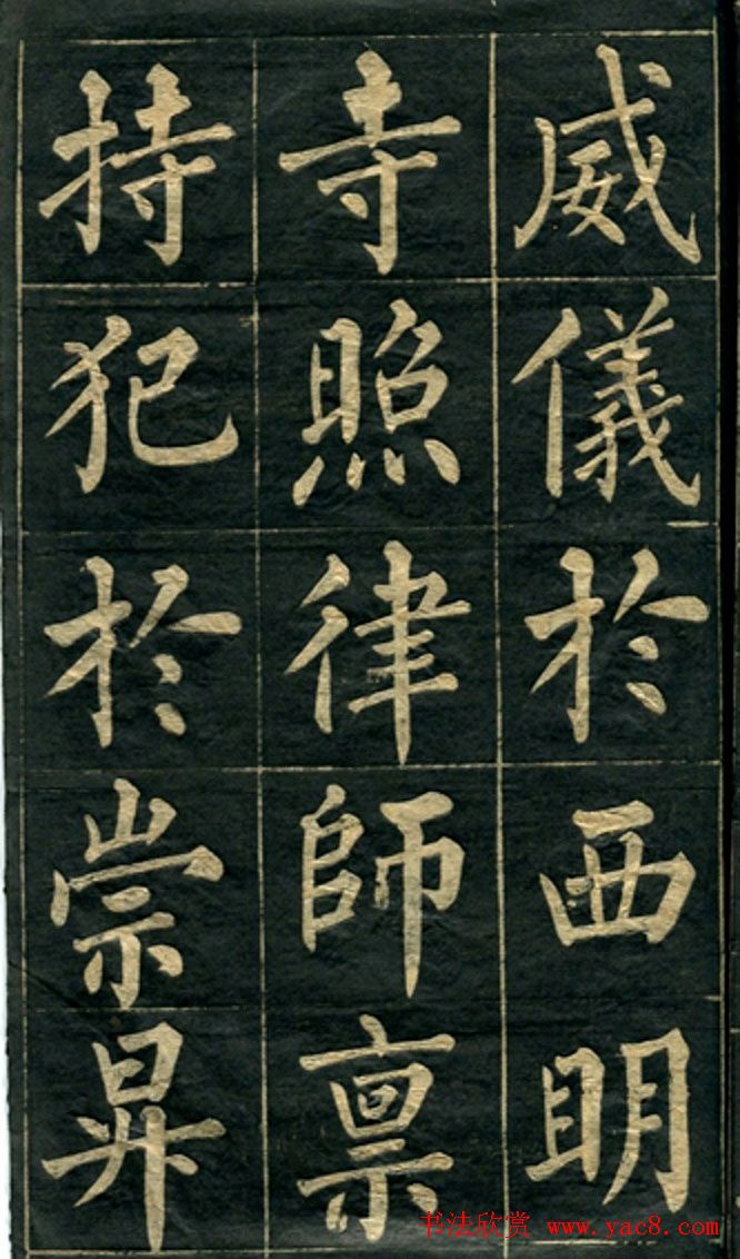 黄自元楷书字帖临玄秘塔