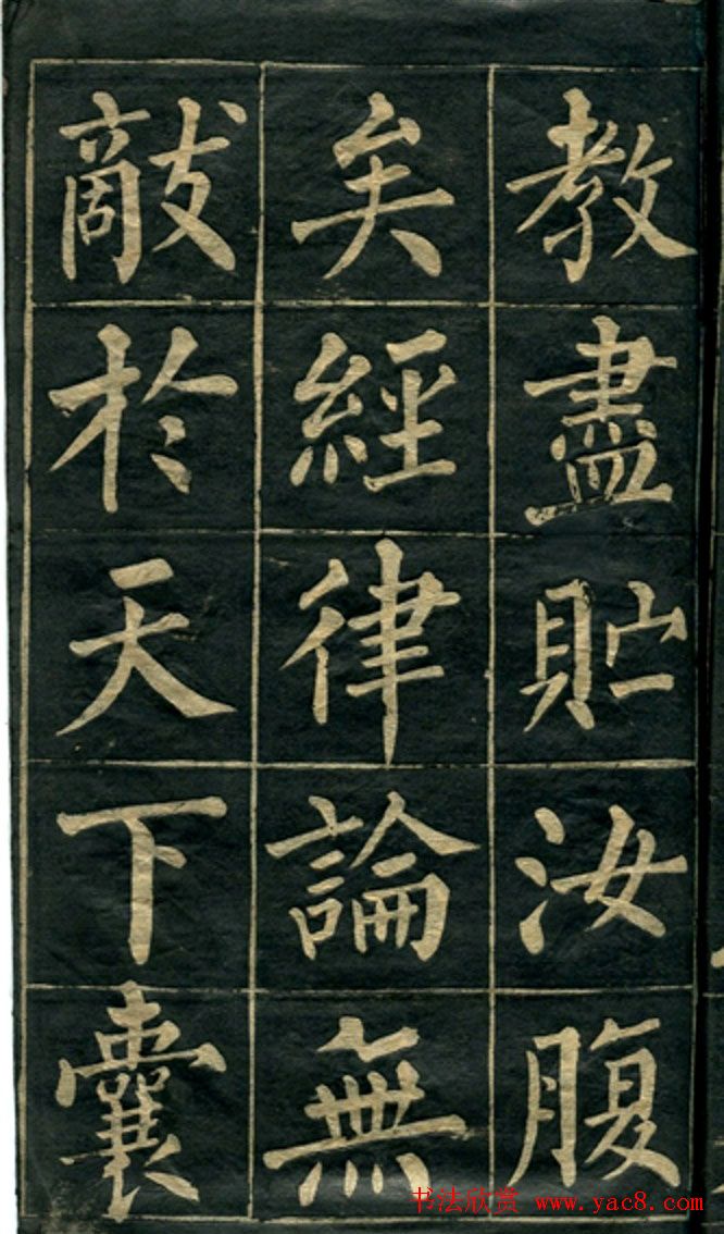 黄自元楷书字帖临玄秘塔