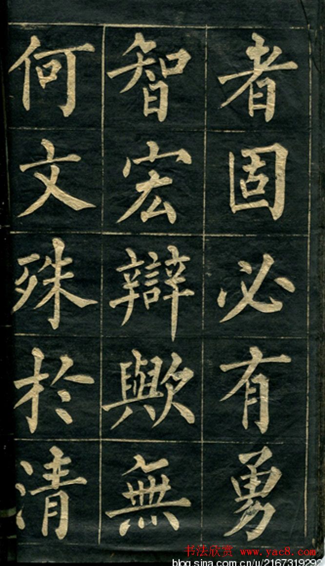 黄自元楷书字帖临玄秘塔