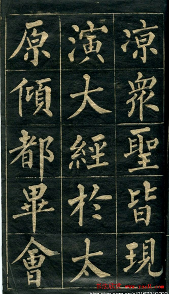 黄自元楷书字帖临玄秘塔