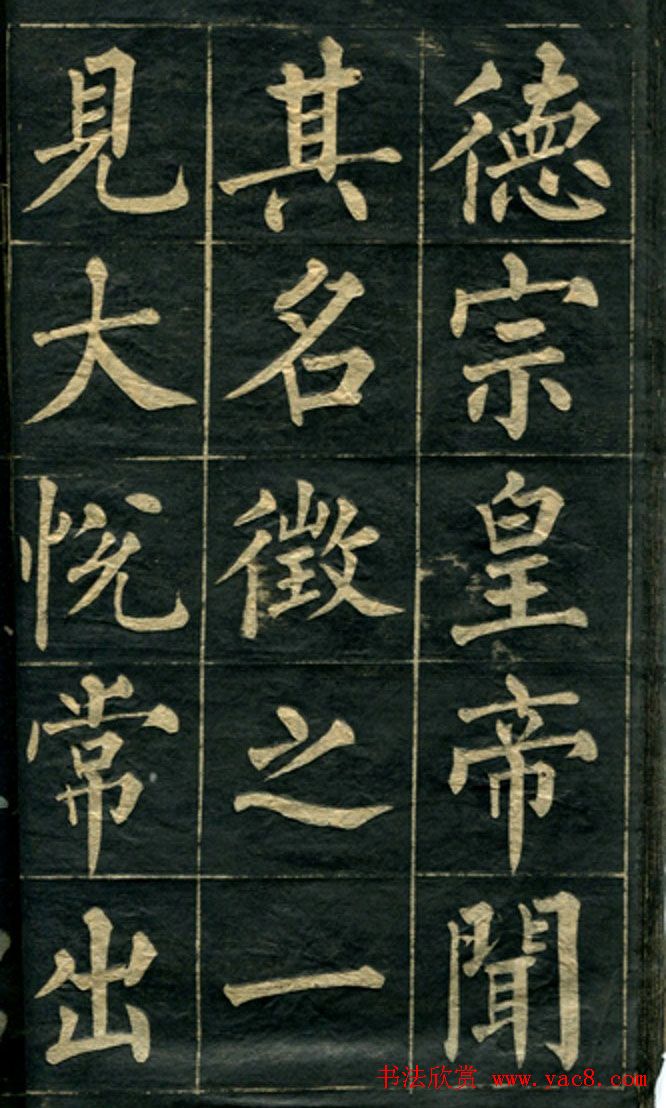 黄自元楷书字帖临玄秘塔