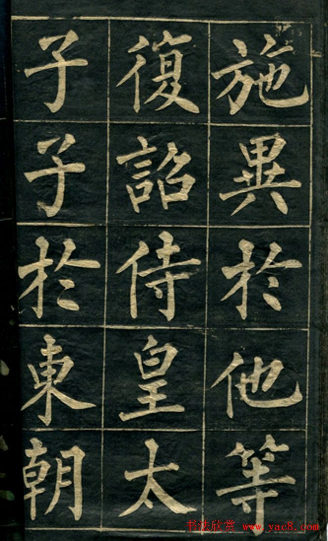 黄自元楷书字帖临玄秘塔