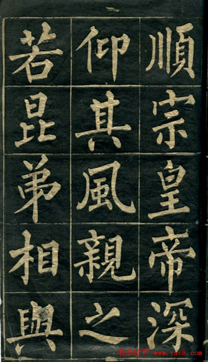 黄自元楷书字帖临玄秘塔